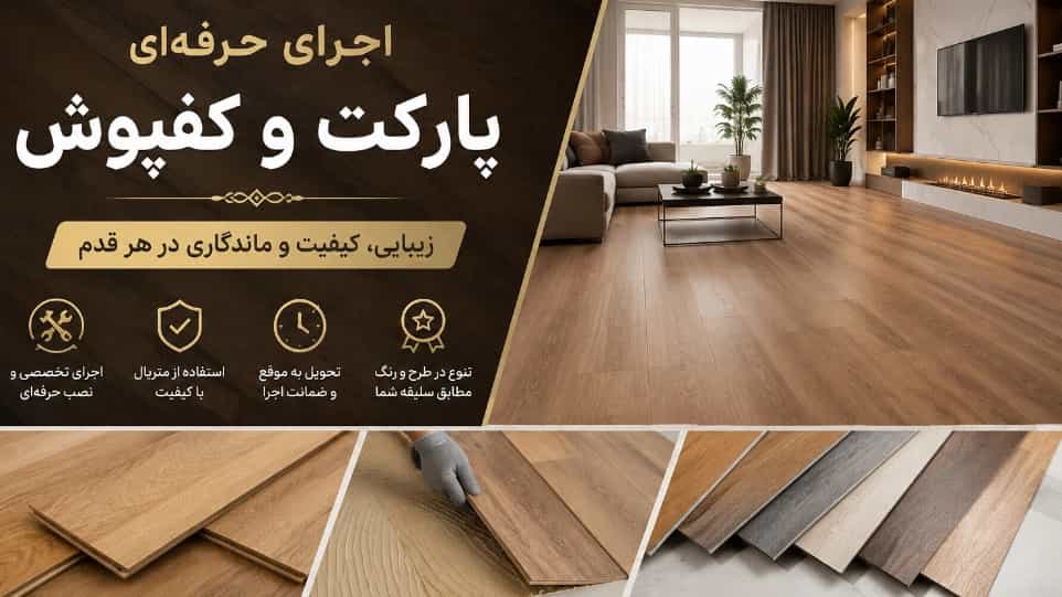 Implementation of parquet and flooring in Rasht at a reasonable price