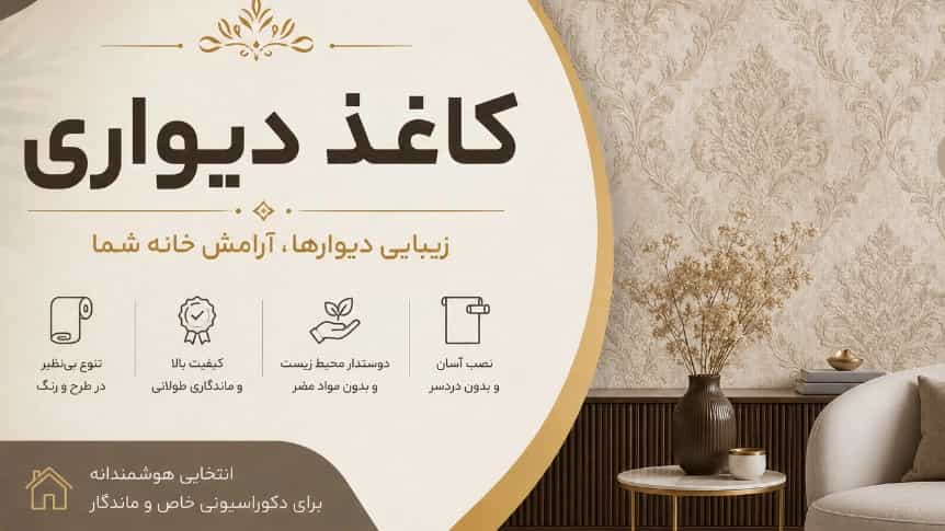 Installing wallpaper in Rasht with Iran Sina decorations