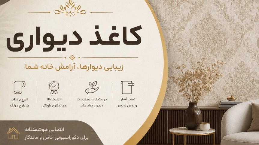 Installing wallpaper in Rasht with Iran Sina decorations Installing wallpaper in Rasht with Iran Sina decorations